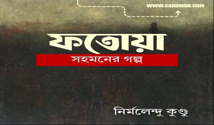 ফতোয়া