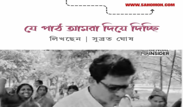 যে পাঠ আমরা দিয়ে দিচ্ছি